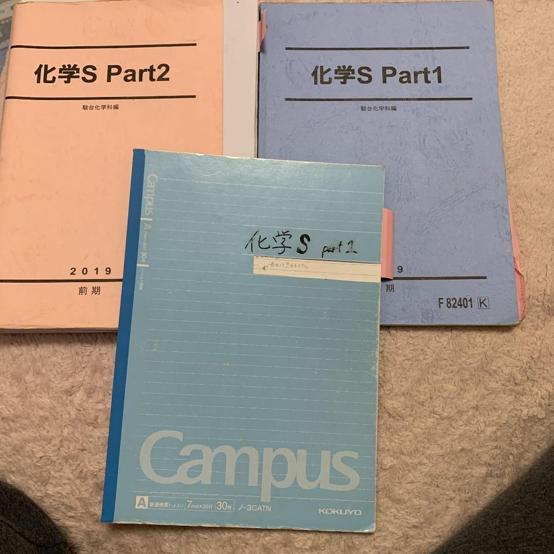 駿台　化学パート1、2 前期　蒲谷先生伊達先生　SA 理論分野