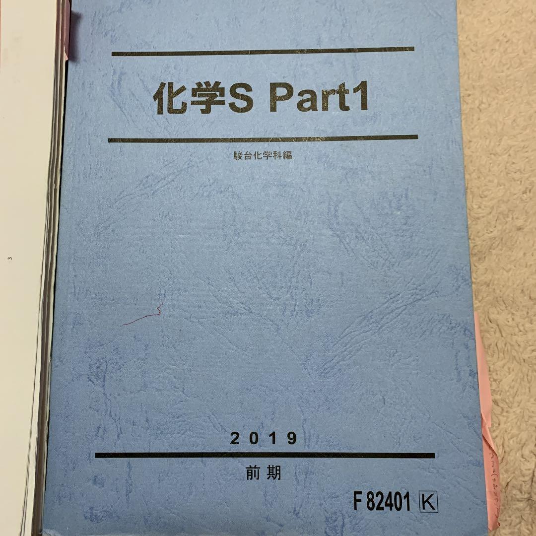 駿台　化学パート1、2 前期　蒲谷先生伊達先生　SA 理論分野