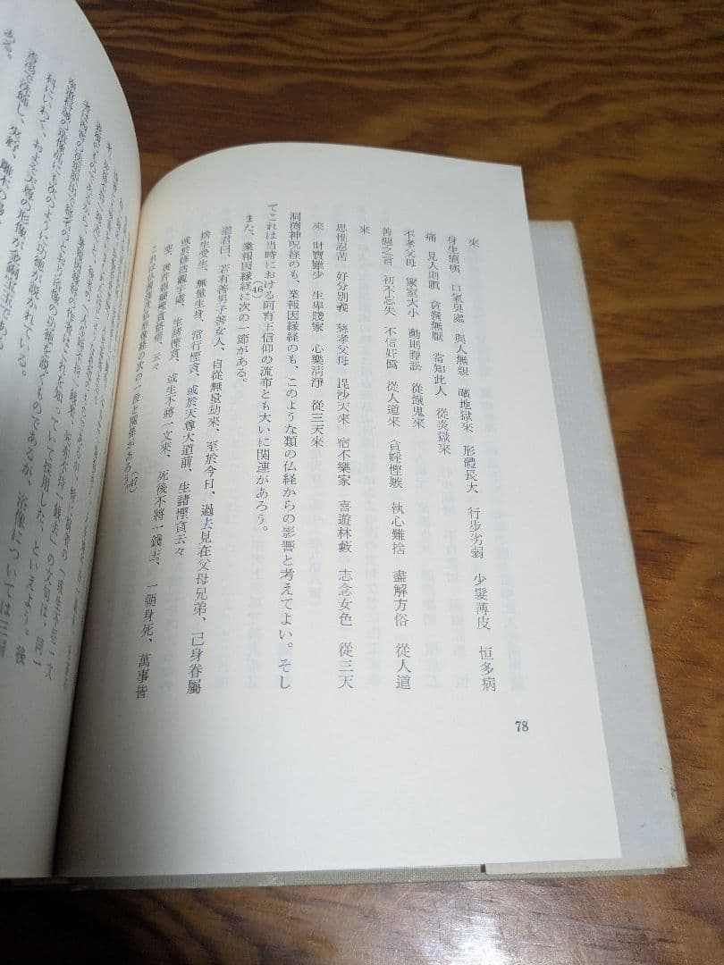 道教研究　2冊セット