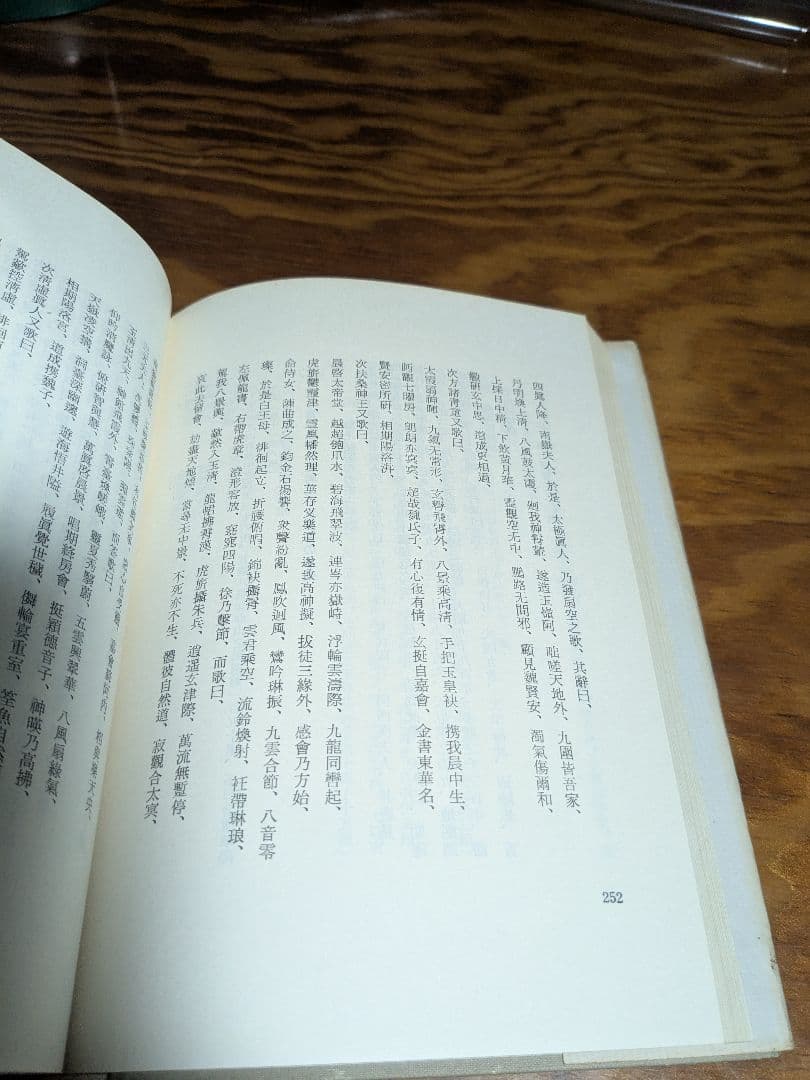 道教研究　2冊セット