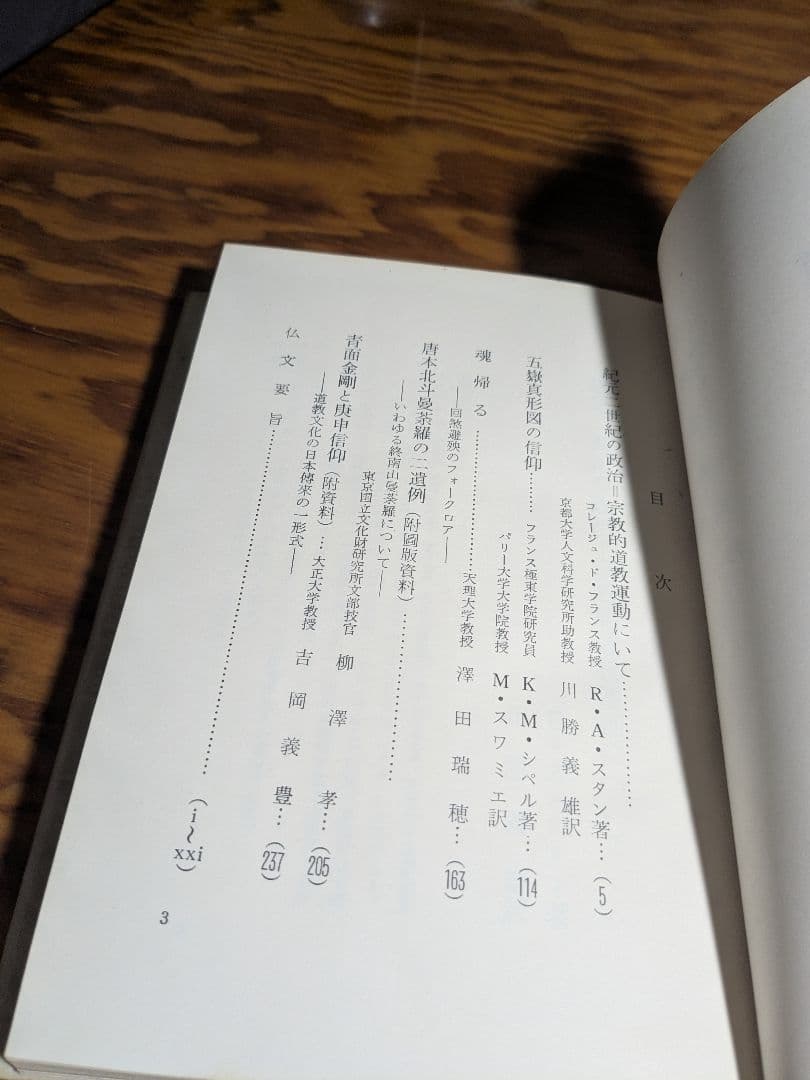 道教研究　2冊セット