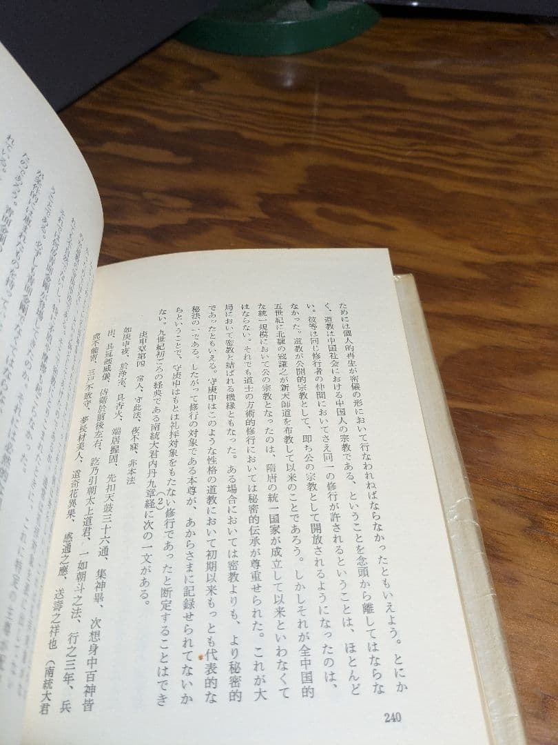 道教研究　2冊セット