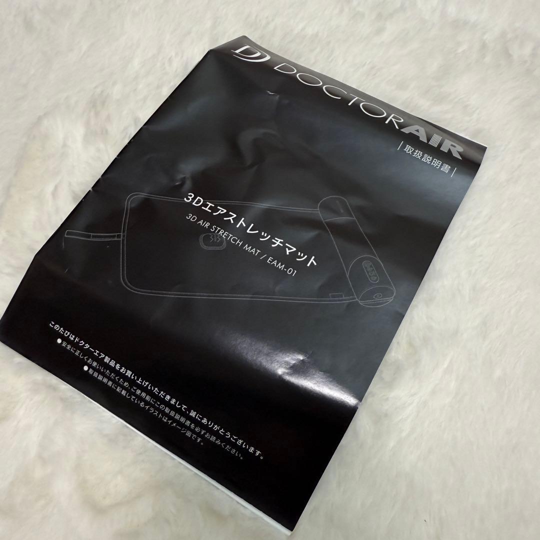 新品未使用　ドクターエア 3Dエアストレッチマット　EAM-01