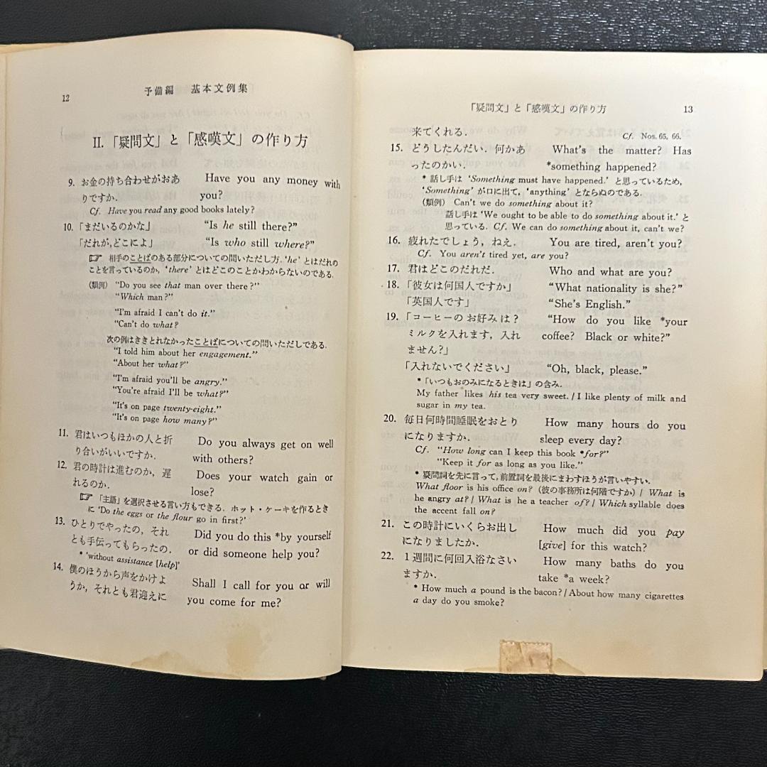 和文英訳の修業　三訂新版　佐々木高政著