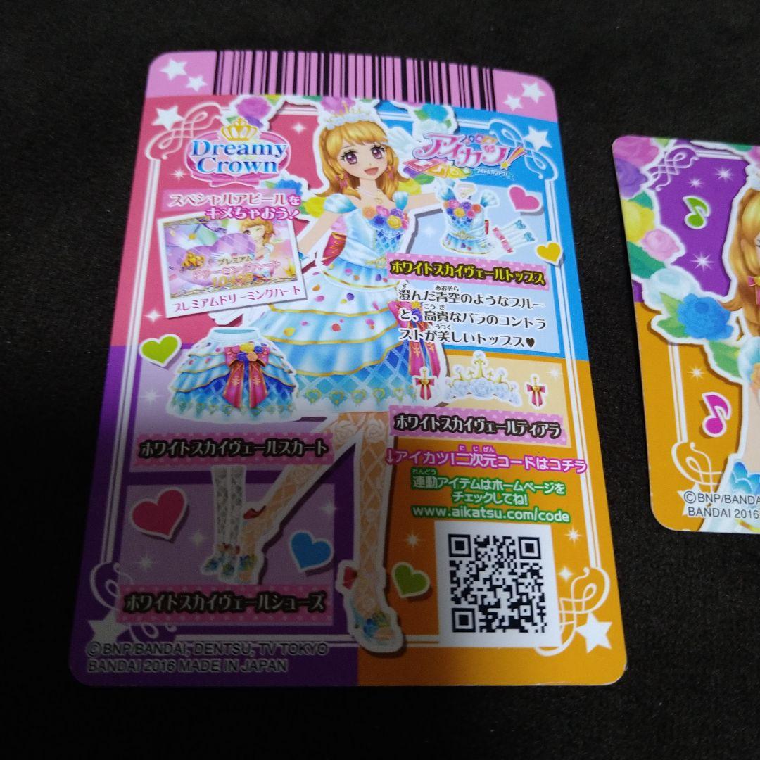 アイカツ 大空あかり ホワイトスカイヴェールコーデ トップス シューズ ティアラ