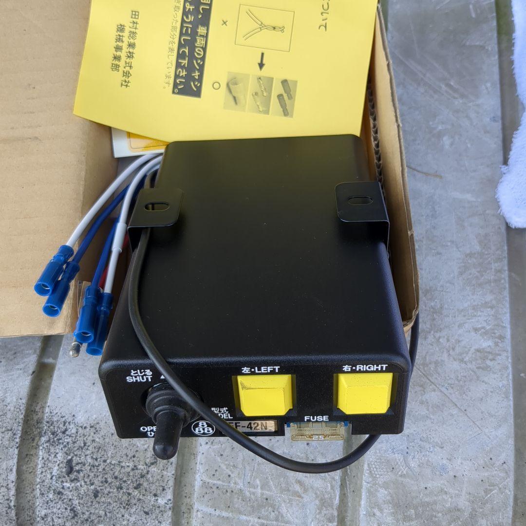 ダンプEF-42N 電装品 左右開閉制御