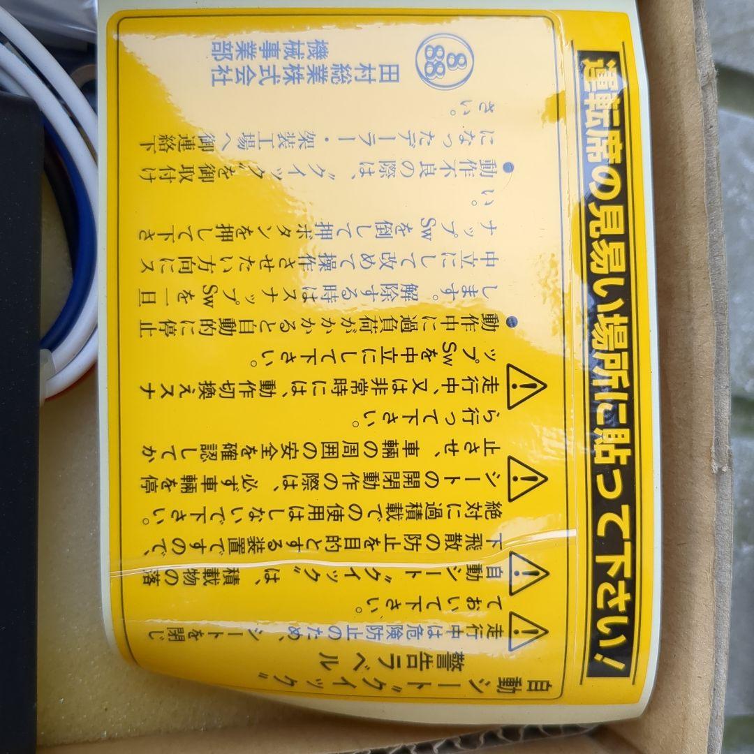 ダンプEF-42N 電装品 左右開閉制御