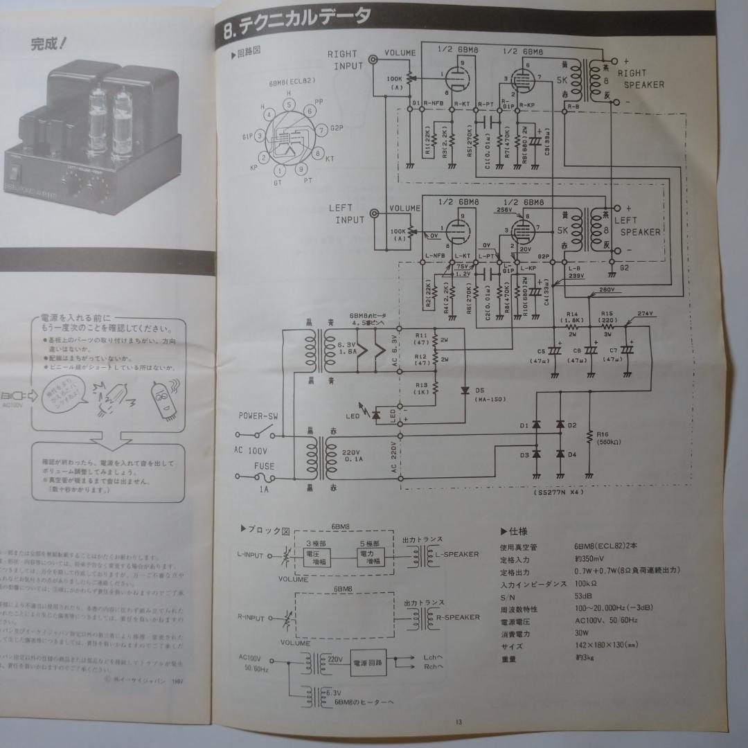 ミニ・オディオ・セット[真空管アンプ+スピーカー+フォノ・プリアンプ] &おまけ