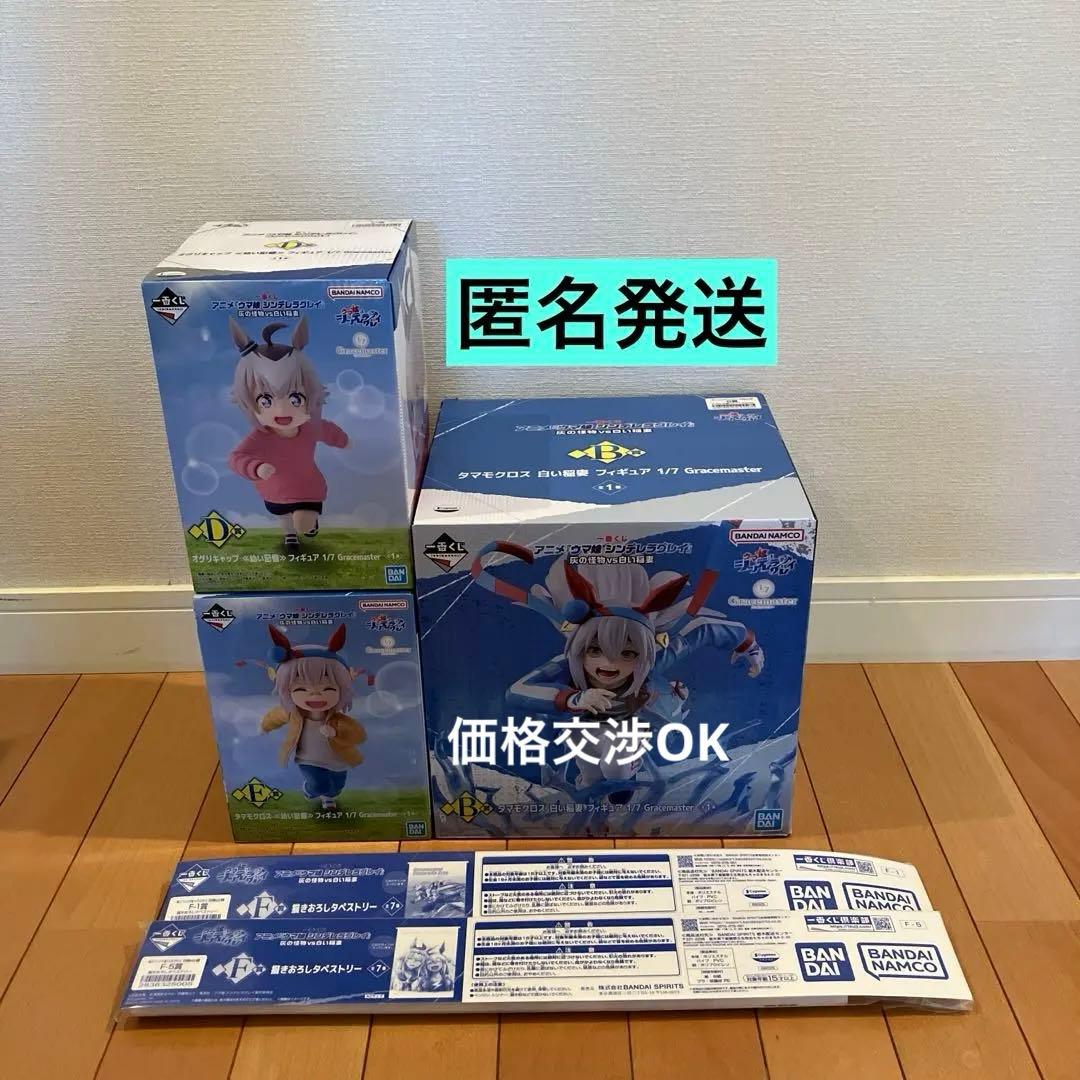 【お値下げ中】一番くじ　ウマ娘⭐️B賞・D賞・E賞フィギュア 他　計5点セット③