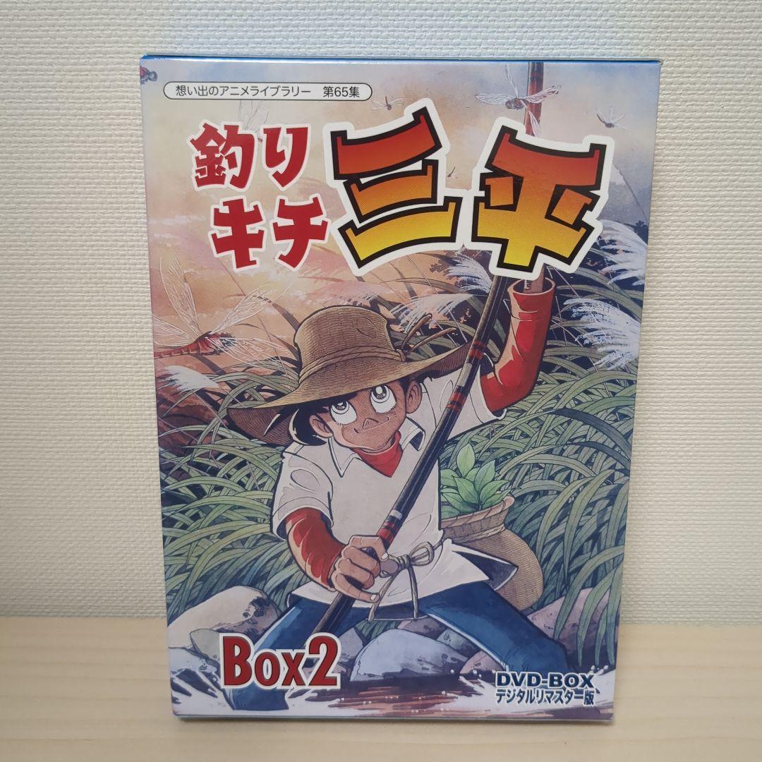 想い出のアニメライブラリー 第65集 釣りキチ三平 DVD-BOX デジタルリ…