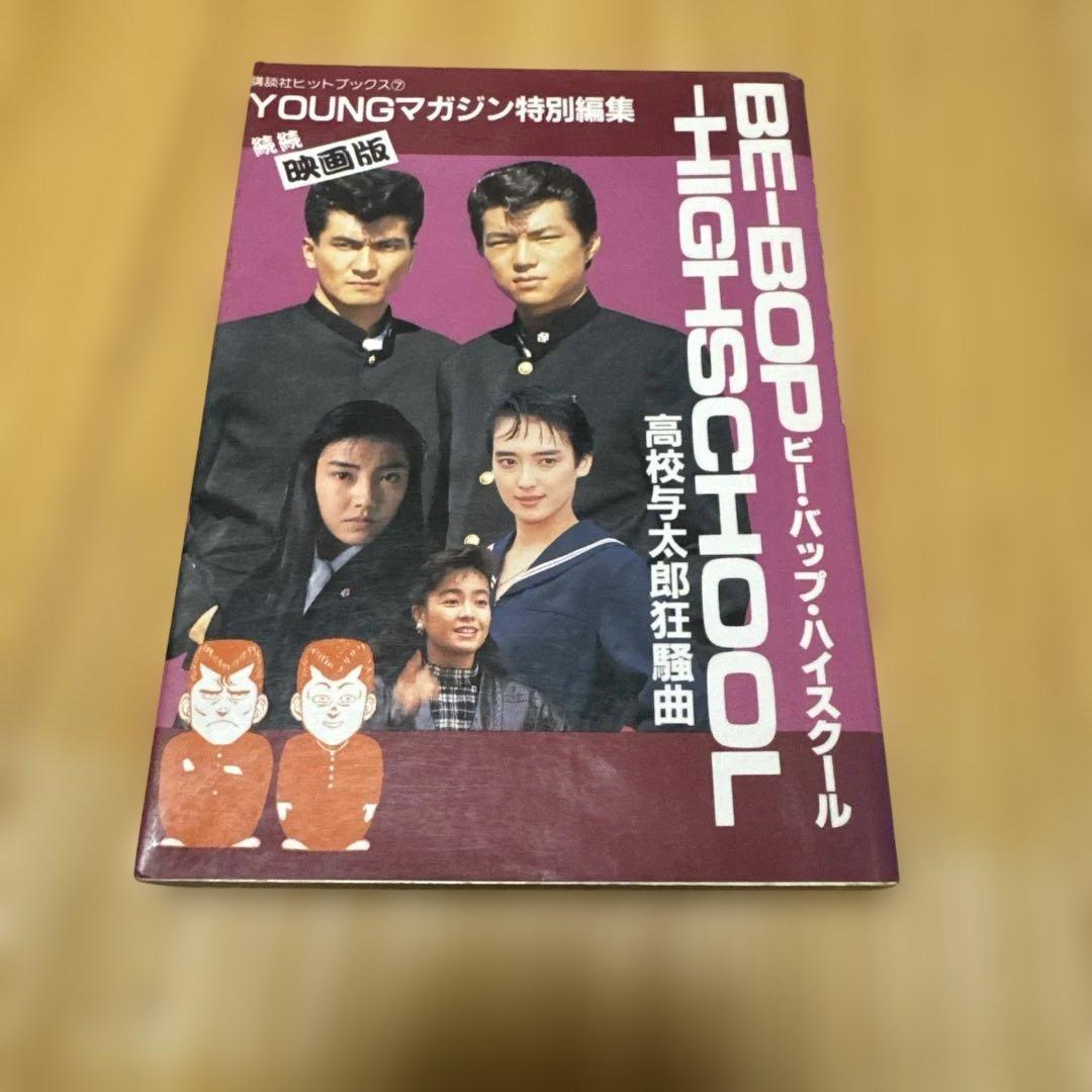 ビーバップハイスクール BE-BOP HIGH SCHOOL 1〜45巻セット