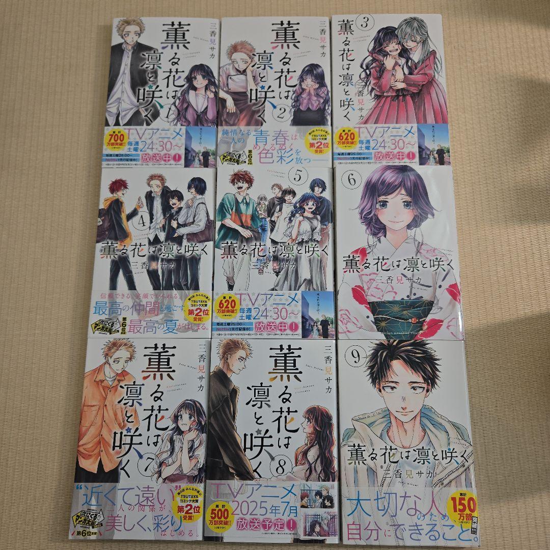 薫る花は凛と咲く 全2０巻セット
