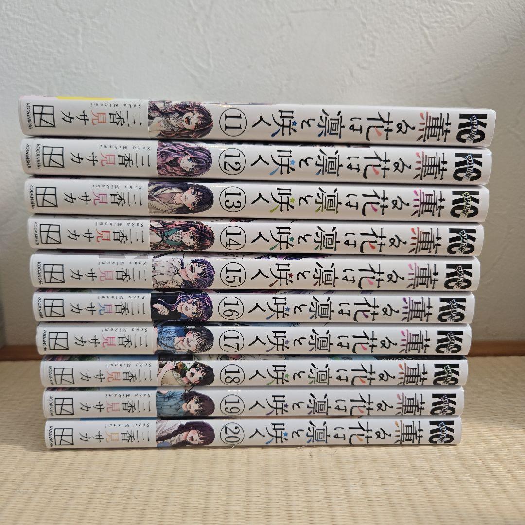 薫る花は凛と咲く 全2０巻セット