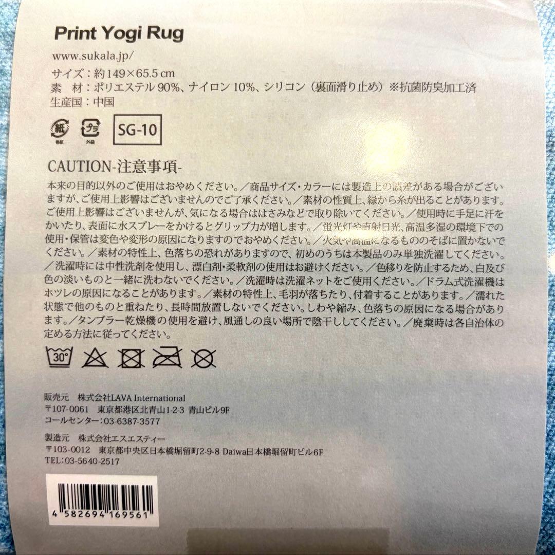 SUKALAヨギラグシーサイド&エッセンシャルバーム★LAVA★新品未開封