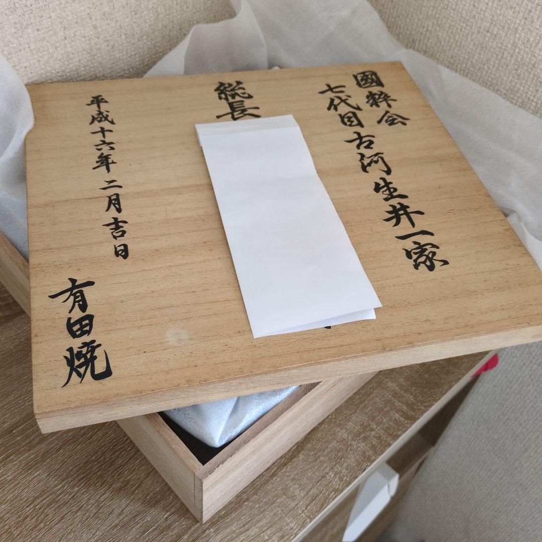 有田焼灰皿 桐箱入り 極道グッズ 本物