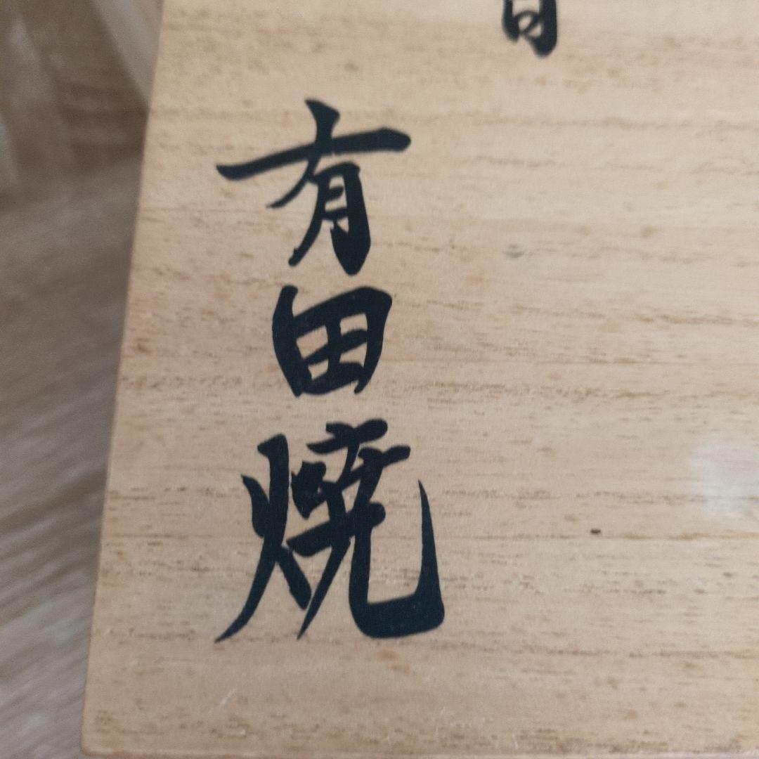 有田焼灰皿 桐箱入り 極道グッズ 本物