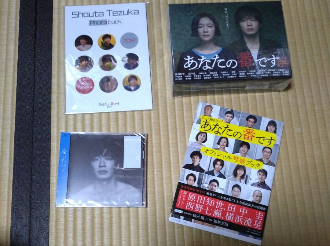 あなたの番です