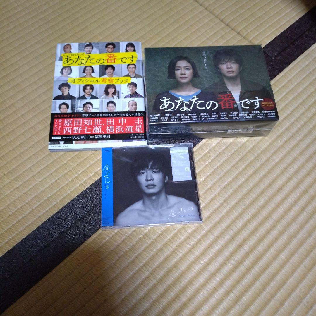 あなたの番です