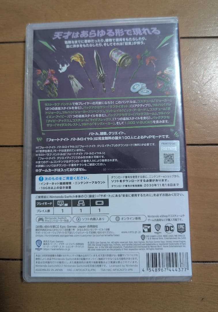 フォートナイト　ラスト・ラバンダル