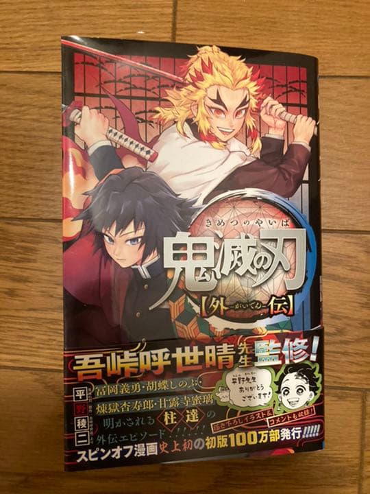 鬼滅の刃 1〜23巻　全巻セットと外伝