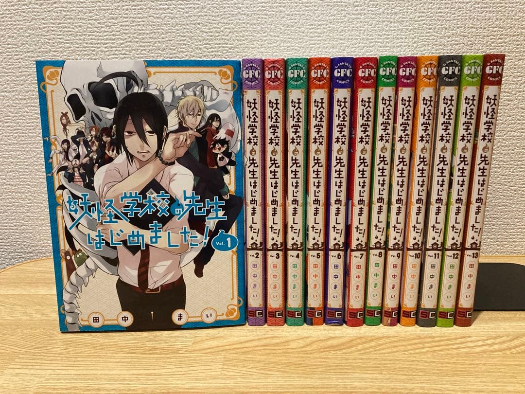 ★ おぐな　妖怪学校の先生はじめました! 1〜13巻セット