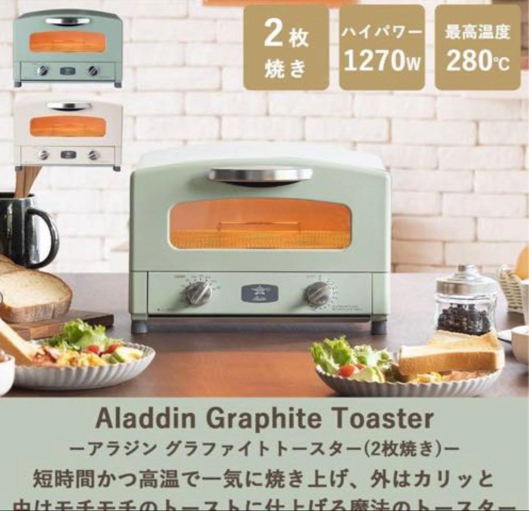限定値下げ　【新品】Aladdin トースター　AET-GS13N/W　ホワイト