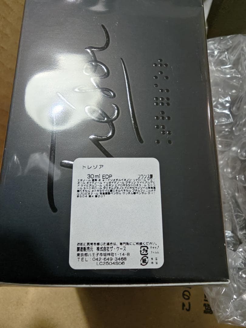 2個 × 30ml ランコム トレゾア トレゾァ オー ドゥ パルファン 香水