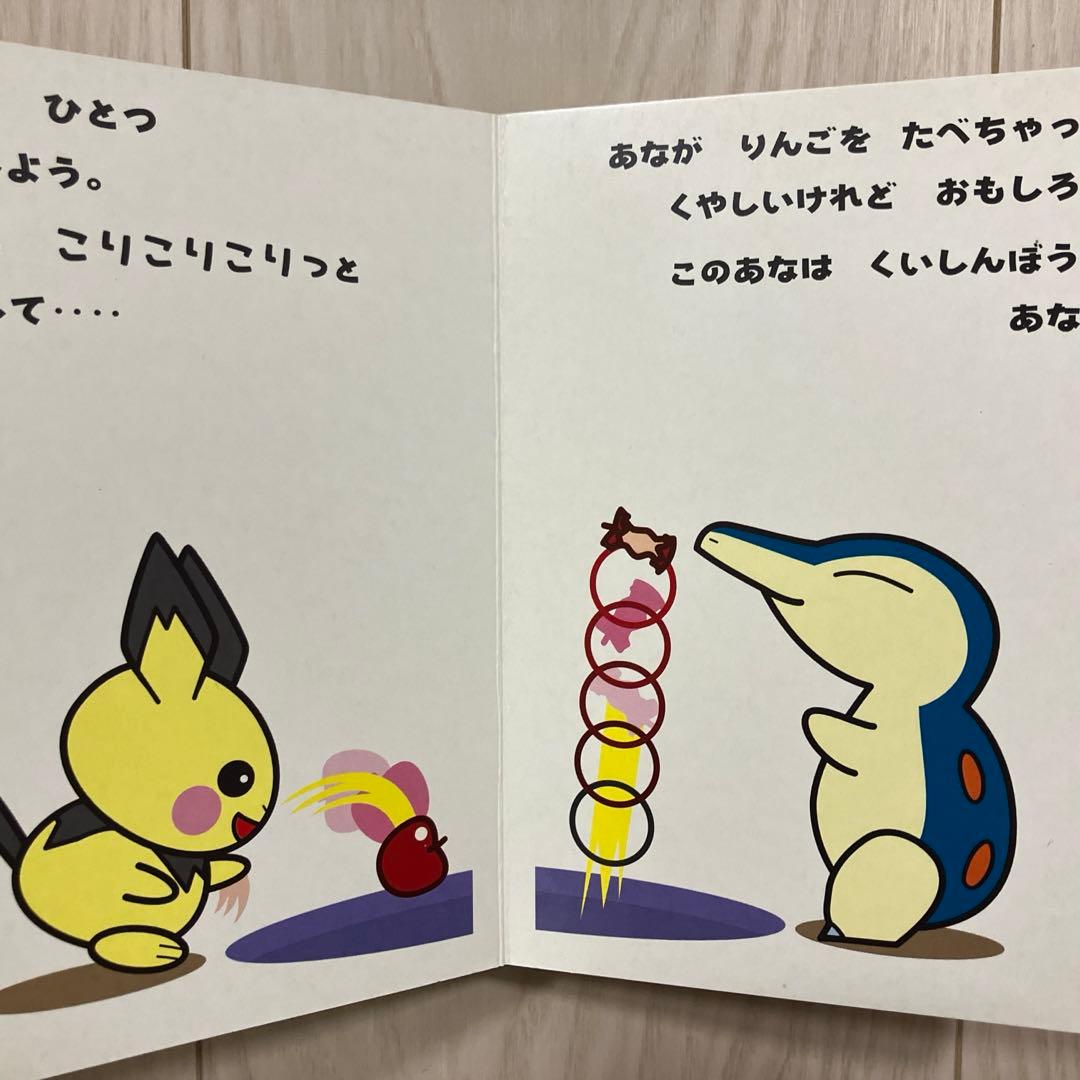 ポケモン金銀えほん『ヒノアラシとふしぎなあな』