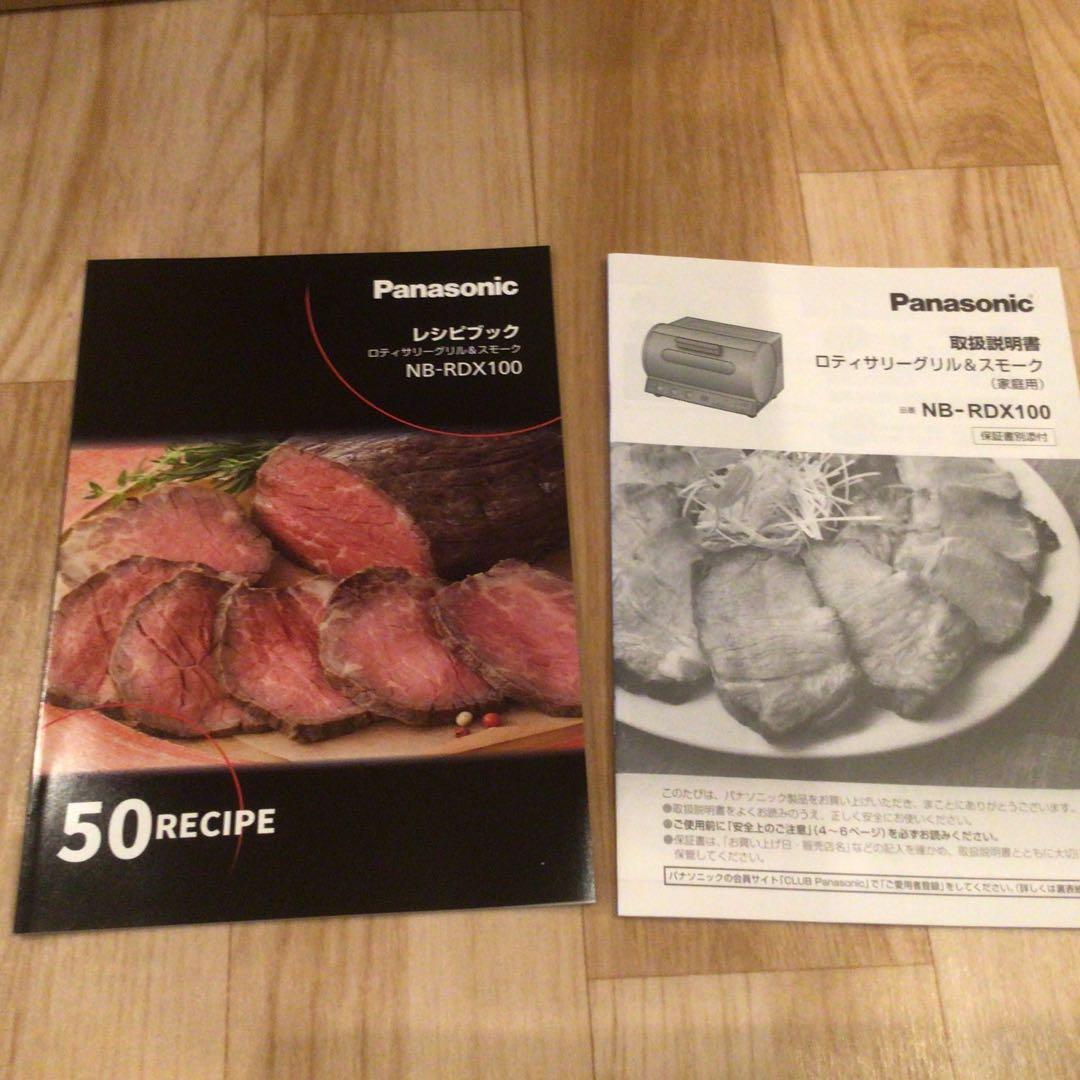 Panasonic NB-RDX100-K ロティサリーグリル