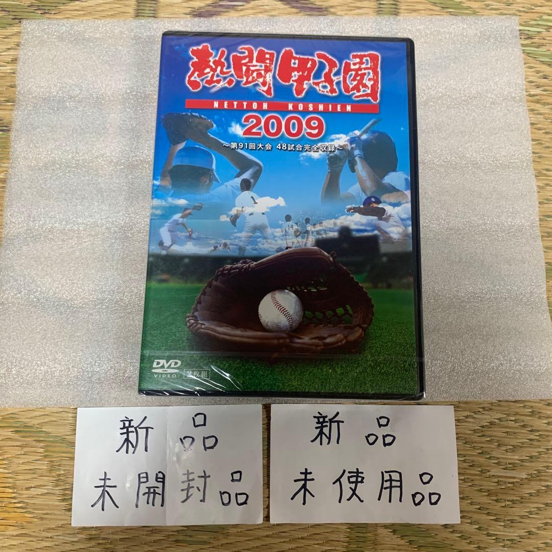 熱闘甲子園2009年DVD