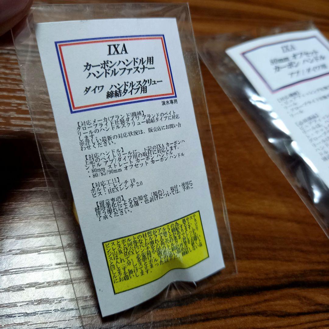 IXA、80mmカーボンハンドル、ハンドルファスナー、シャンパンゴールド、KTF