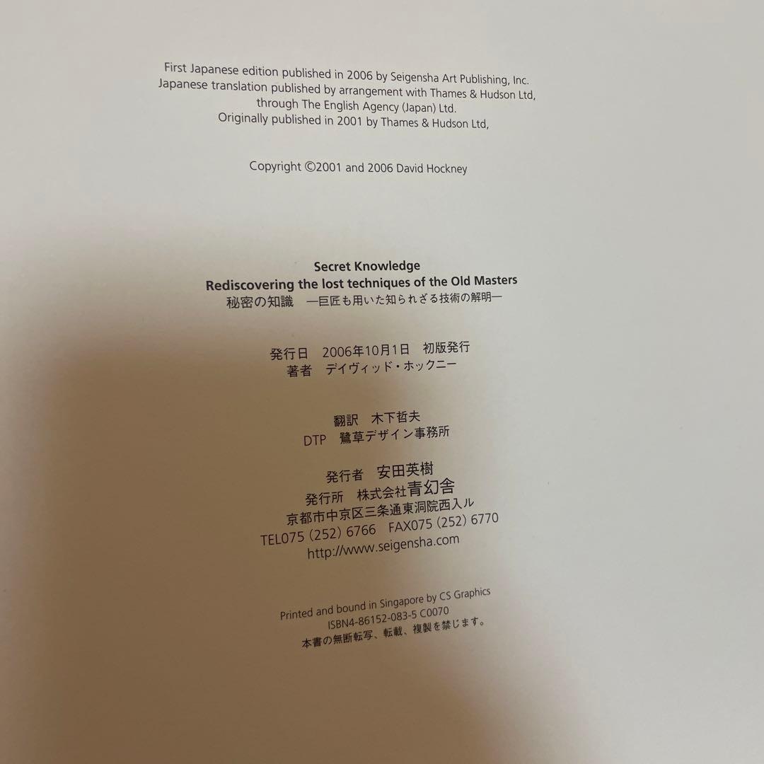 美品　Secret Knowledge David Hockney