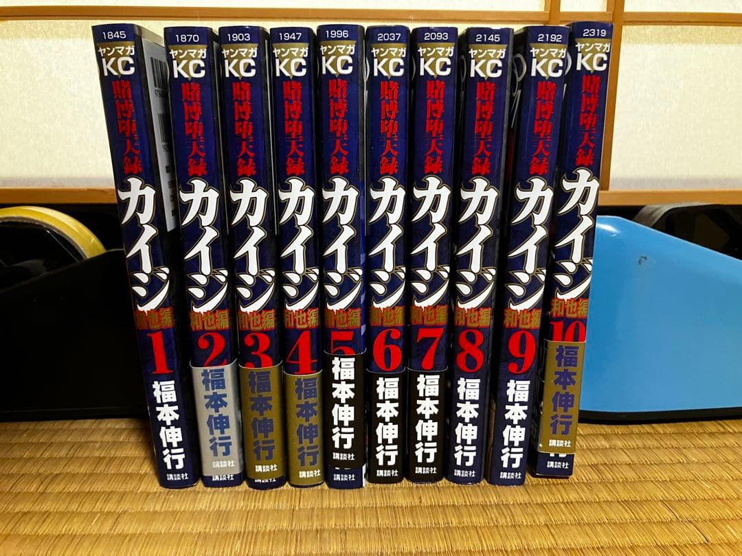 カイジ全巻セット 計75冊