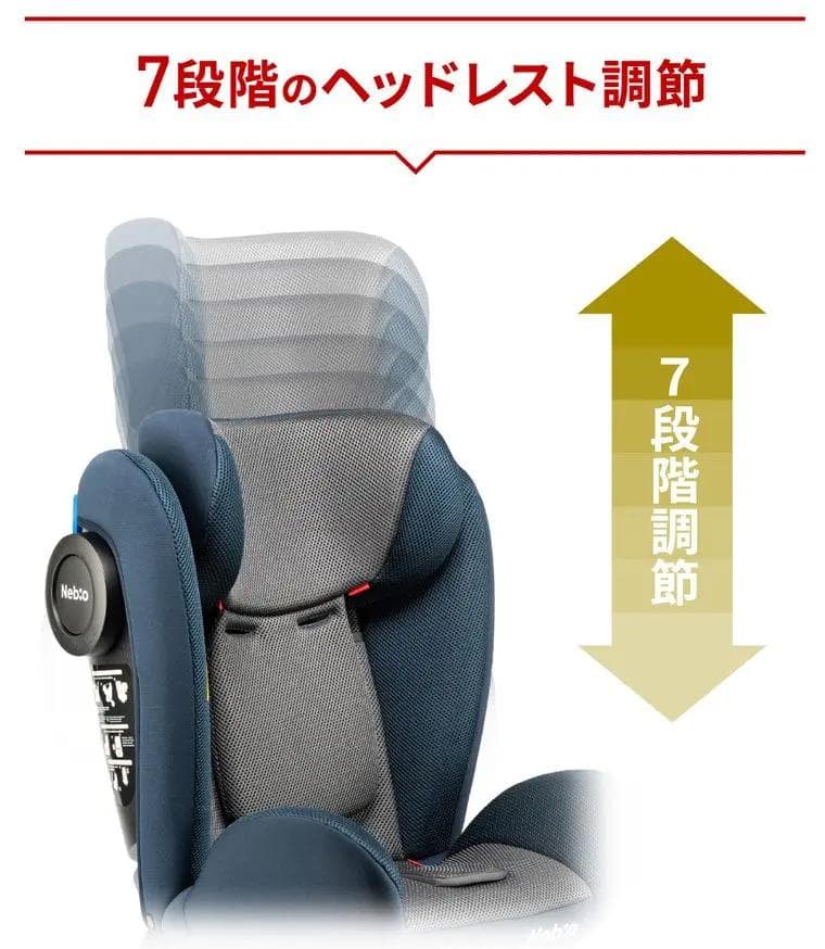 Nebio イージーピット 新生児から11歳まで長く使えるチャイルドシート
