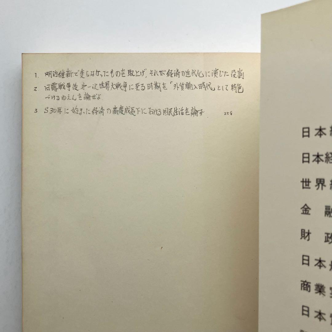 日本経済史読本　堀江保蔵　東洋経済新報社　古本　古書