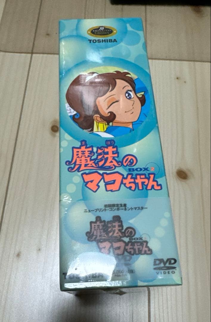 魔法のマコちゃん DVD-BOX 2