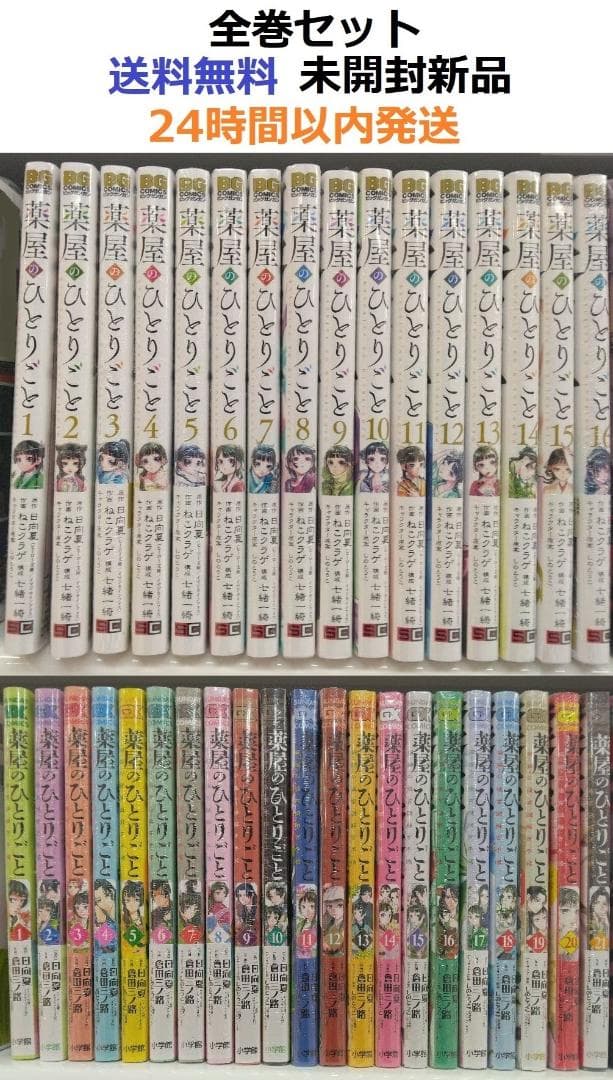 薬屋のひとりごと １～１６全巻＋猫猫の後宮謎解き手帳 １～２１全巻セット　全作品