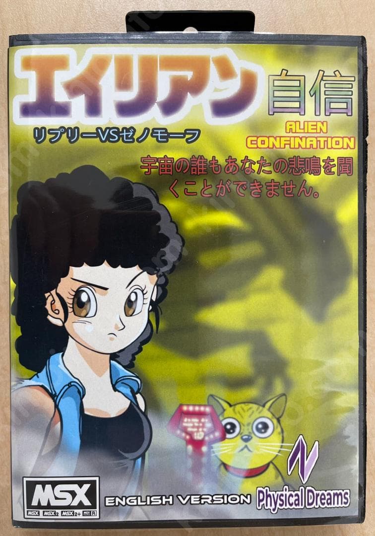 ★週末セール★Alien Confination【未使用に近い・MSX日本版