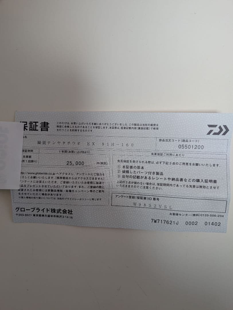 k*0様 瞬鋭　テンヤタチウオ　EX 91H - 160