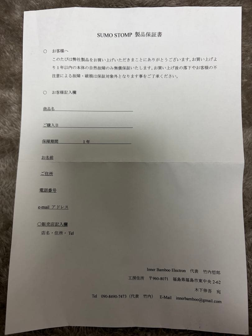 【美品ケンタ系歪み】SUMO STOMP MINOTAUR