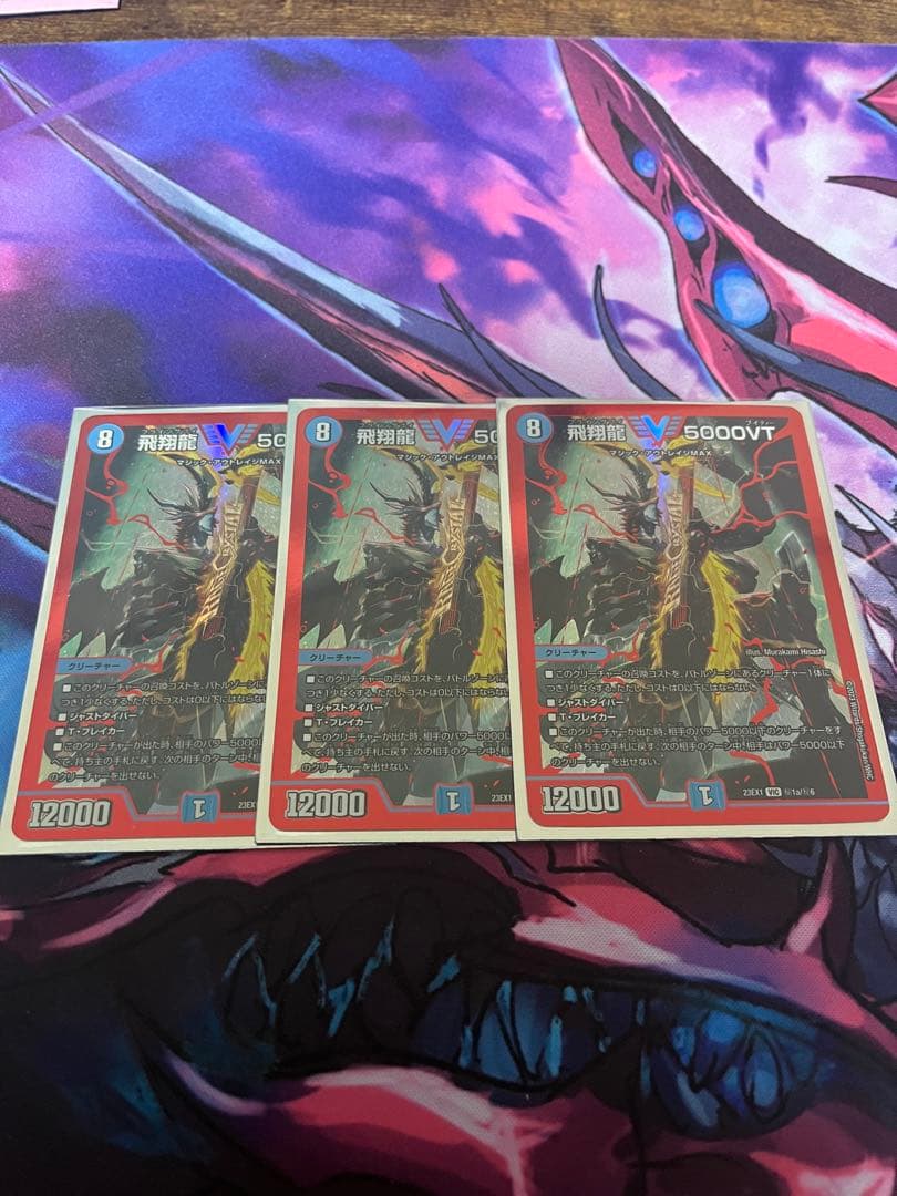飛翔龍 5000VT 3枚セット 赤