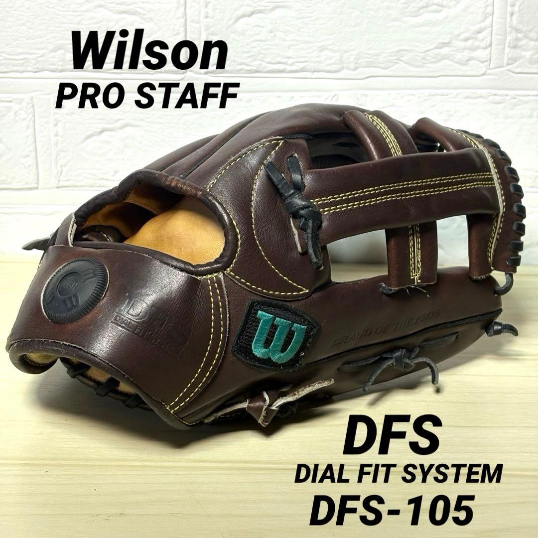 ウィルソン PRO STAFF DFS 軟式 グローブ DFS-105