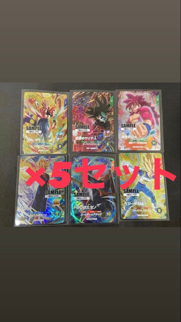 スーパーダイバーズ 7弾 サンプルカード 5セット