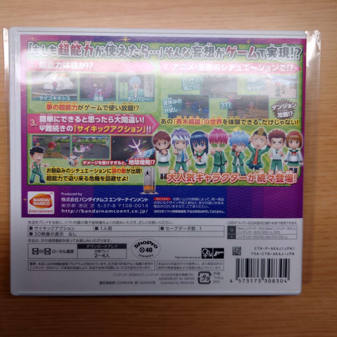 斉木楠雄のΨ難　3DS　史上Ψ大のΨ難！？