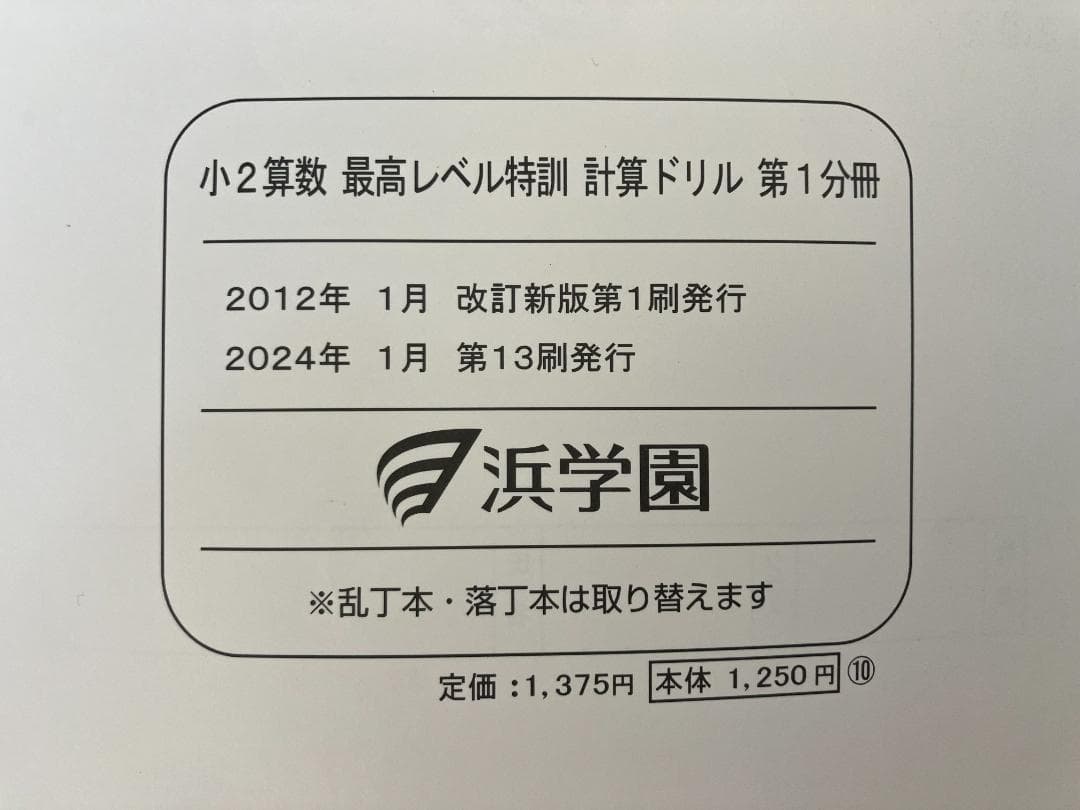 最新版 小2 全教材 浜学園 最高レベル特訓 小２ 計算ドリル テキスト テスト