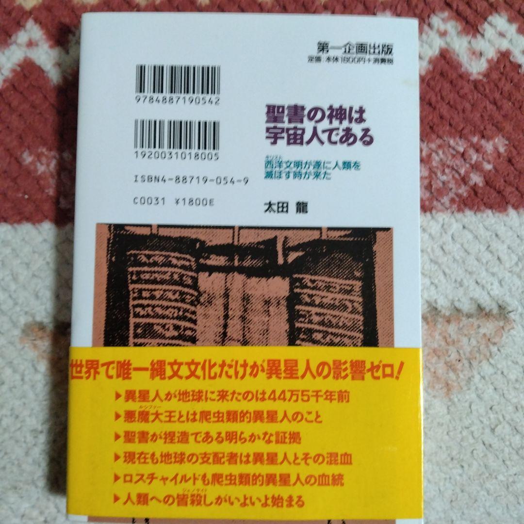 聖書の神は宇宙人である 西洋文明が遂に人類を滅ぼす時が来た