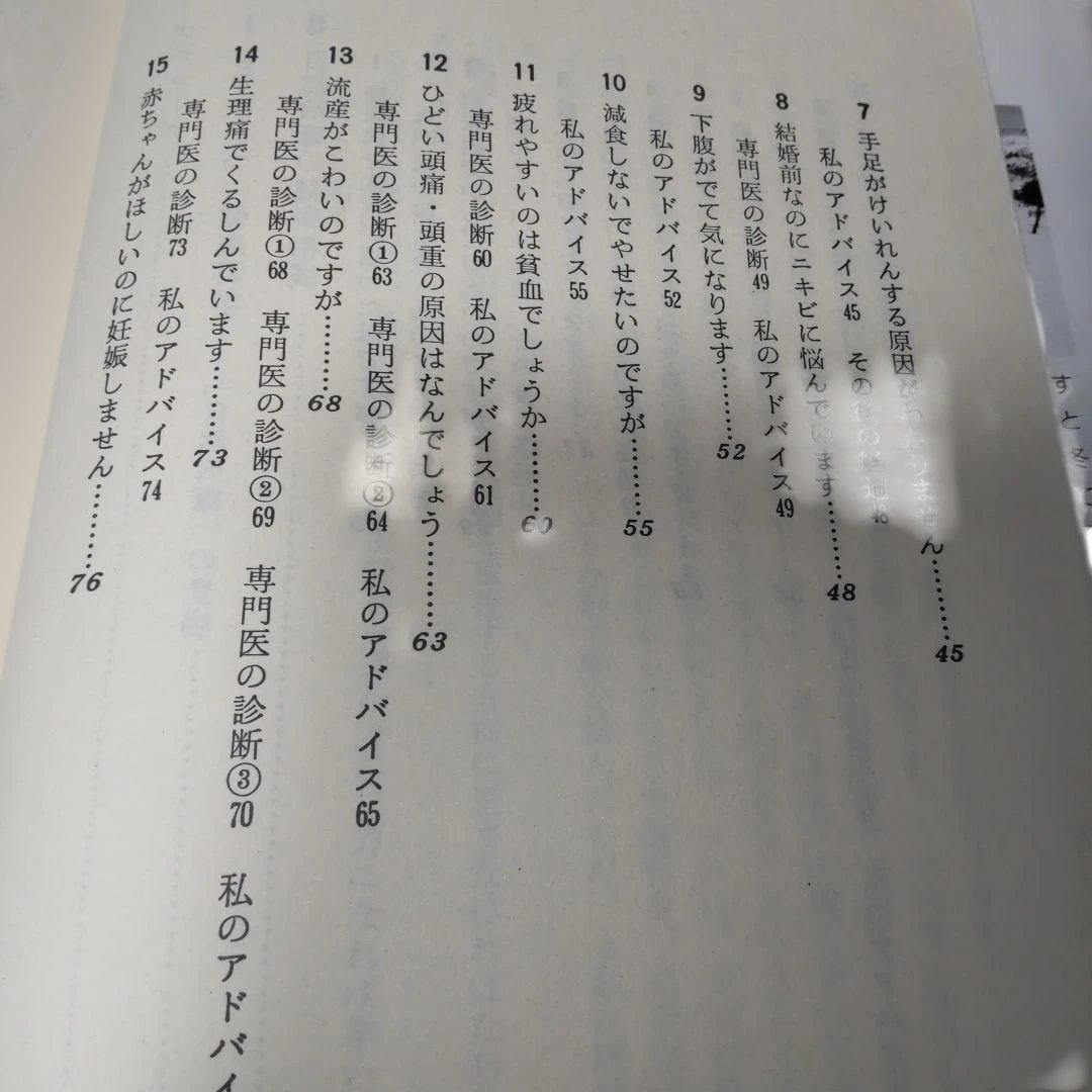 自然治療の健康相談　三石巌著