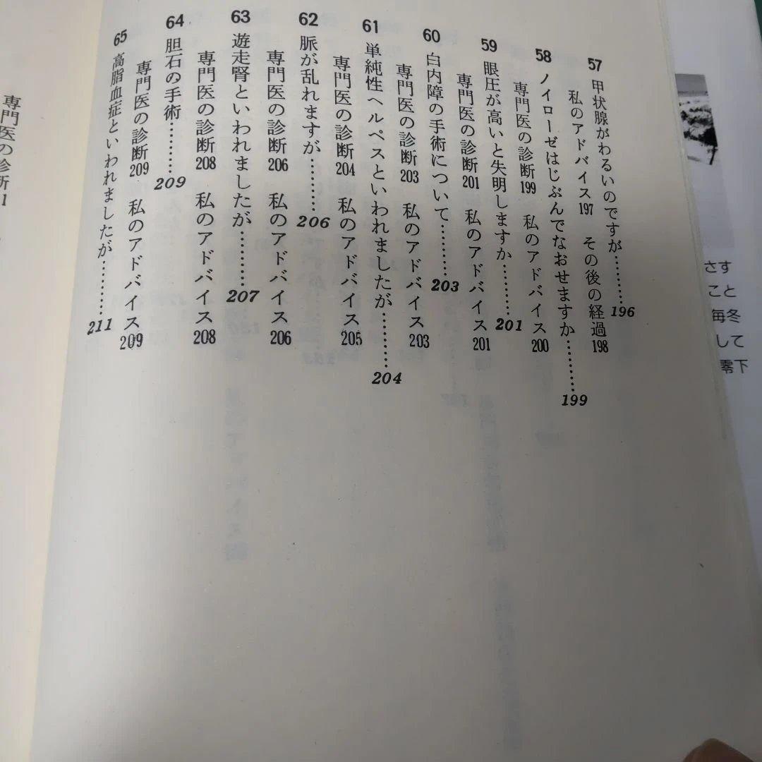 自然治療の健康相談　三石巌著