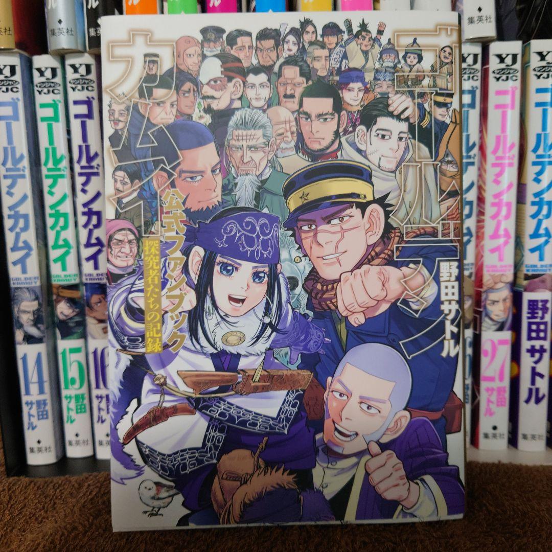 ゴールデンカムイ 29巻 ＆公式ファンブック