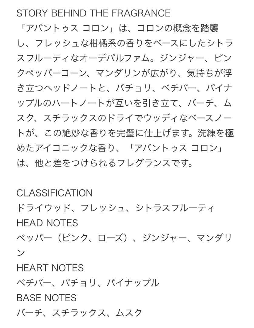 Creed♡アバントゥスコロン100ml クリード